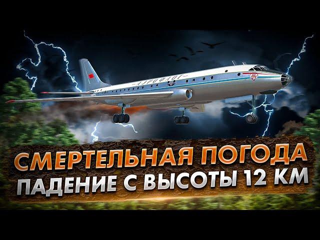 Авиакатастрофа Ту-104 в Хабаровском районе. Падение с высоты 12 км.