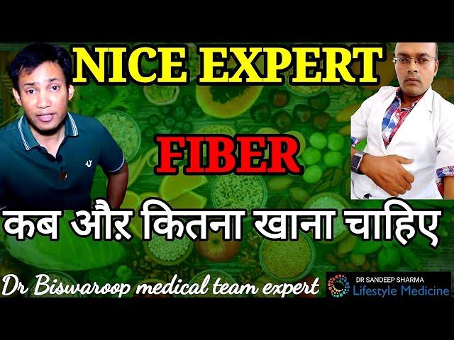 Fiber कब कितना और कैसे खाना चाहिए| By Life Style Team Expert Dr Sandeep Sharma(Class 4)