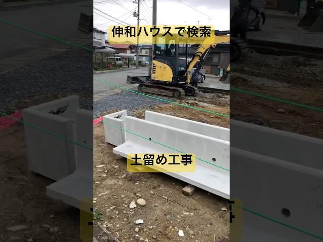 奥州市　新築　土留め　土地整備から #shorts