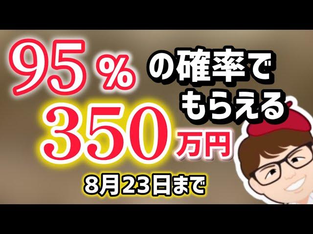 ９５％もらえる最大３５０万円・１人社長・個人事業主・中小企業・パソコン１０万円・プリンタ・複合機・レジ・券売機・IT導入補助金・８月２３日まで【中小企業診断士YouTuberマキノヤ先生】第1817回