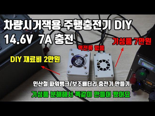시거잭 주행충전기 만들기 DIY 기성품 뜯어 보니 별거 없네요 주행충전 타공없이 시거잭으로 충전하세요