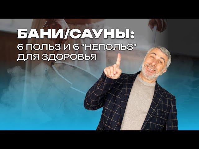 Баня и сауна: 6 польз и 6 "непольз" для здоровья