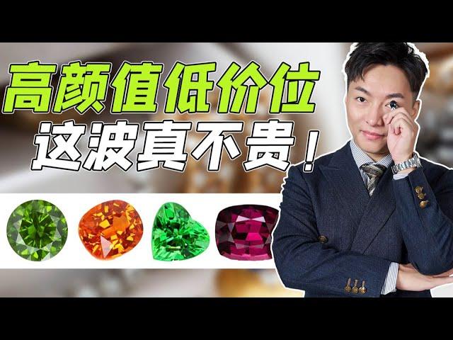 一月生辰石，石榴石真的好看还不贵!!【宝石学家老许】