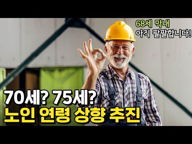 '나이는 숫자일뿐', 고령화를 대비한 K-해결책