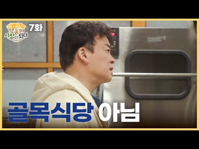 [Paik Jongwon, Becoming a Market ep7] If you're not going to risk your life here, don't.