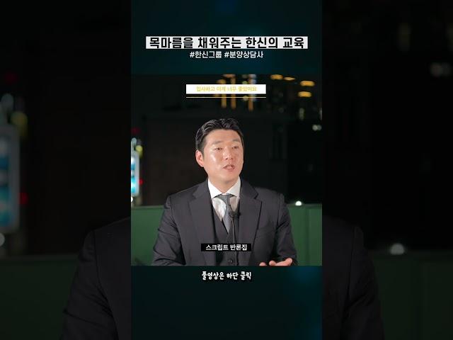 처음이어도 영업이 가능한 이유는 이거예요 | #한신그룹 #분양영업 #분양상담사