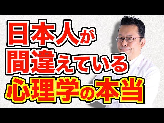 あなたのポジティブ思考は完全に間違っています！【精神科医・樺沢紫苑】