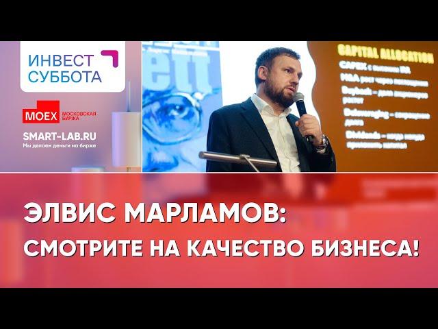 Элвис Марламов: дивиденды и здравый смысл