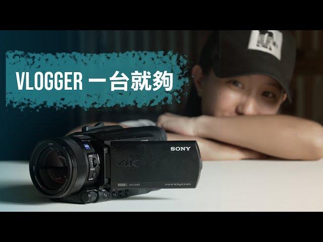 你爸沒有?! Sony AX700 Handycam 征服了我們