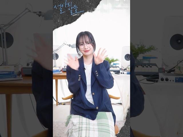 2025 SEOLA FANMEETING ＜설아의 날들 : 𝙬𝙞𝙩𝙝 𝙐＞  설아의 메세지가 도착했습니다! #설아 #SEOLA #우주소녀 #wjsn