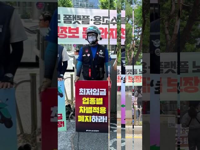대전지회 최저임금투쟁#라이더유니온 #automobile #배달 #민주노총공공운수#특고플랫폼