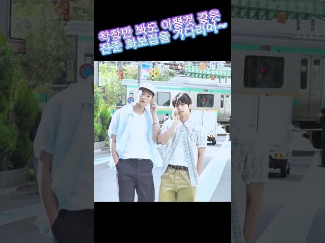 착장만 봐도 이쁠것 같은 쟌준 화보집을 기다리며~ 짧은 영상만봐도 쟌준의 착장과 일본의 곳곳이 너무 이뻐서 쟌준 화보집 정말 많이 기대가 된다~ 착착착 진행되어서 빨리빨리 화보집을