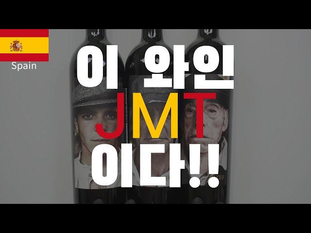 올 해 마신 스페인 와인중에서 제일 맛있었던 와인!! (ft.마츠)