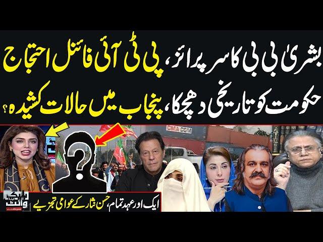 Black and White With Hassan Nisar | PTI's Final Protest |  Govt in Trouble | High Alert | SAMAA