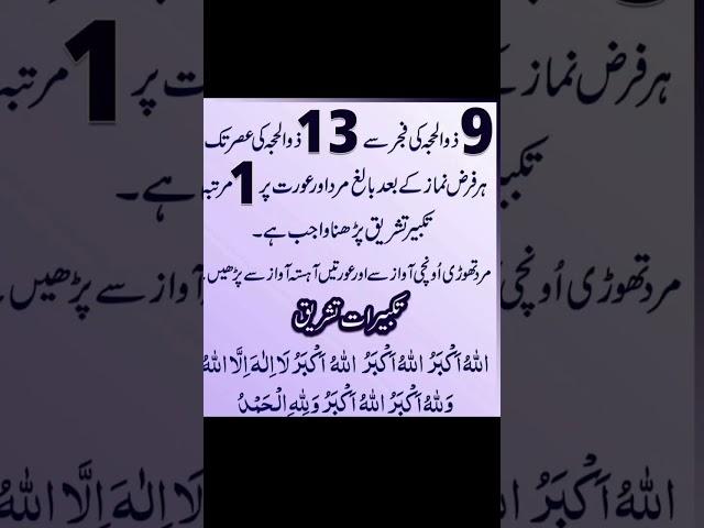 9 sa 13 zilhaj ka wazifa|| #wazifa  #shorts #islam #allah #new #shortsfeed #yt #trending #quotes