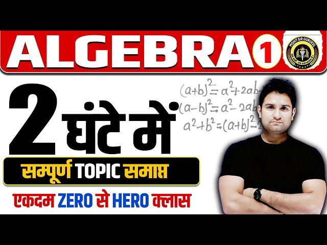 UPSI 2025 | Complete Algebra In 1 Class | Maths By Mohit Sir #upsimaths
