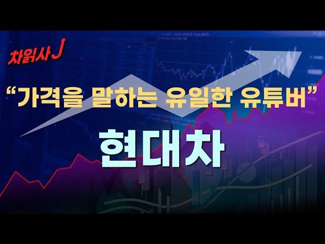 4월28일 차읽사j 현대차