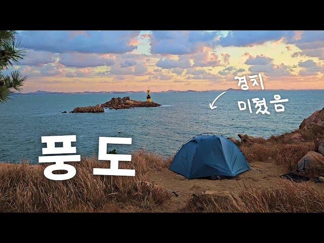 기묘한 섬, 풍도에서의 하룻밤 (영화 같은 장면 계속 나옴)