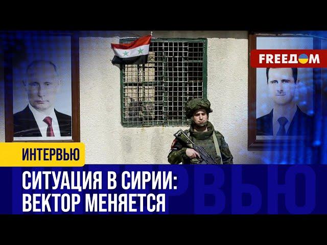 Падение режима АСАДА: насколько быстро ситуация в регионе СТАБИЛИЗИРУЕТСЯ?