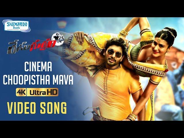 Race Gurram Video Songs 4K | Cinema Choopista Full Video Song | Allu Arjun | Shruti Haasan |Thaman S