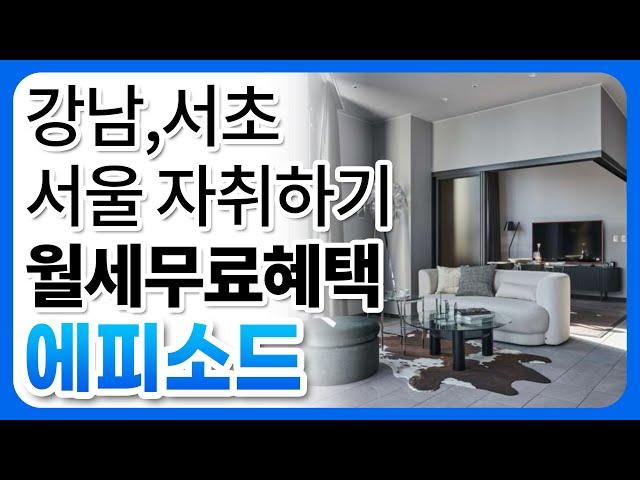 Seoul co-living house Episode, 3 months rent-free promotion (still expensive though)