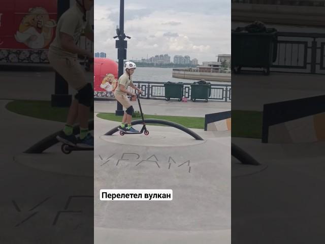 Перелетел вулкан.#scootering #самокат #реки #трюкинасамокате #урам #shorts