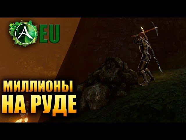 ArcheAge: Unchained - ЗАРАБОТОК НА ГОРНОМ ДЕЛЕ!