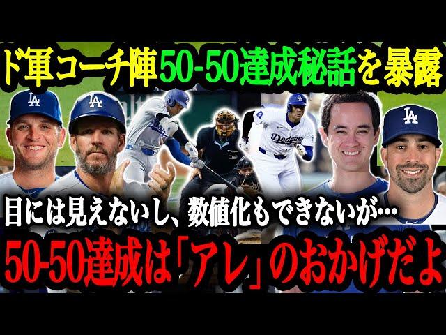 「翔平のデータ活用術は尋常じゃない」データを駆使して打撃&走塁を開花させた大谷翔平のデータ活用術【大谷翔平】【海外の反応】