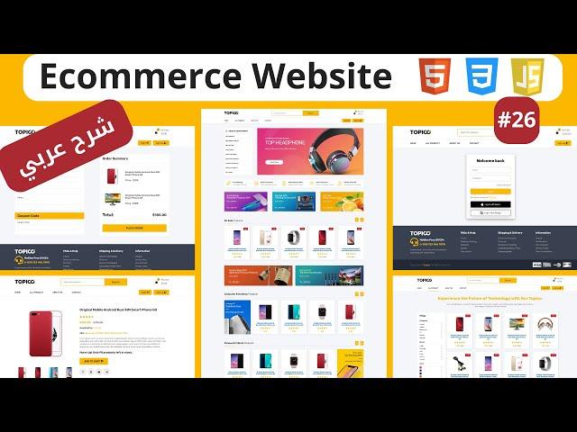 Responsive Ecommerce Website html css js  | انشاء متجر الكتروني كامل من الصفر cart page