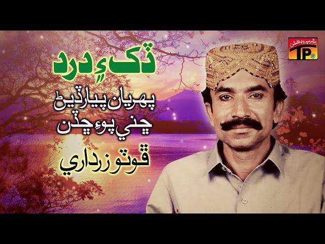 Pehriyan Pyar Diyan Chinni - Photo Zardari - Sindhi Old Songs