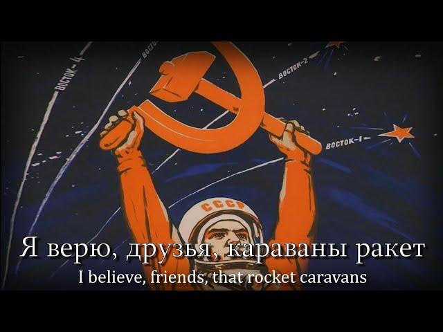 "14 минут до старта" - Soviet Cosmonaut Song