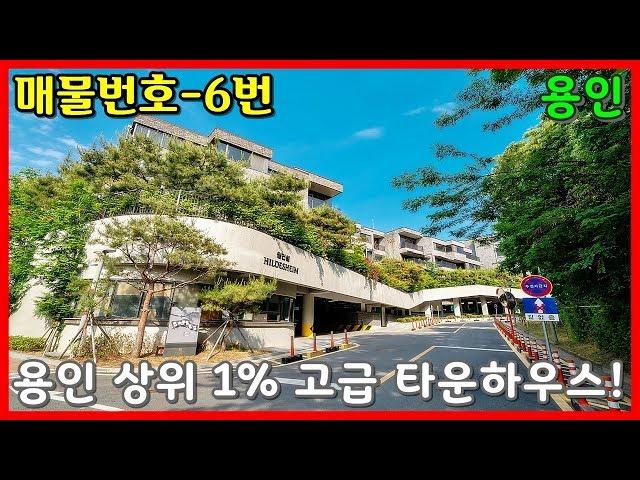 [4K]101평 / 용인 상위1% 명품 주거공간~ 인기 아이돌 숙소로 추천!!!/Korea Luxury House[매물번호:6번]