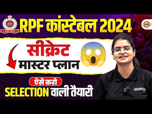 RPF CONSTABLE STRATEGY 2024 | RPF CONSTABLE KI TAYARI KAISE KARE 2024 | RPF STRATEGY 2024