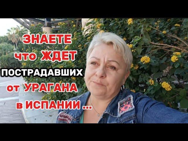  ВСЕ ЭТО ТОЛЬКО НАЧИНАЕТСЯ!!КТО БЫЛ БЕДНЫЙ- СТАНЕТ ещё БЕДНЕЕ../ЭТО РЕАЛЬНАЯ ЖИЗНЬ в ИСПАНИИ!!