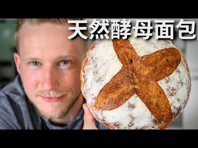 [ENG中文 SUB] Simple SOURDOUGH BREAD Recipe for BEGINNERS