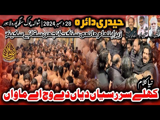 Khuly Sar Rasiyan De Wich Ae | New Noha | Haideri Daira | Saqqa e Sakina sa | Shawala Chowk lhr