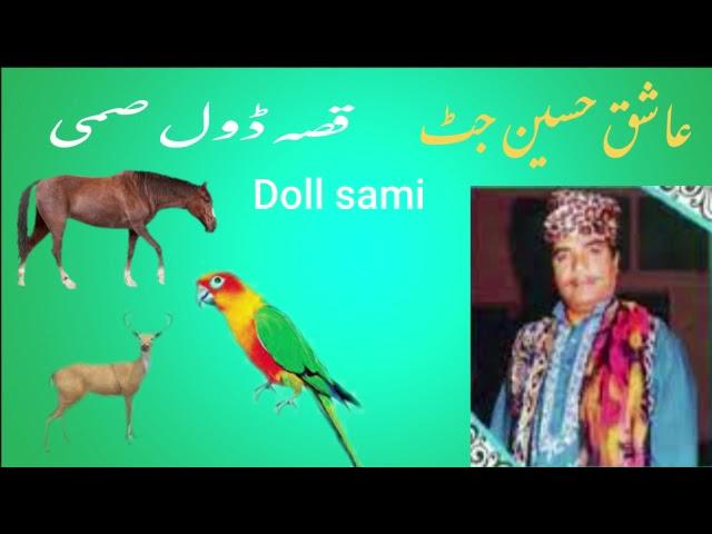 Dastan Dhool Sami | Ashiq Hussan Jutt