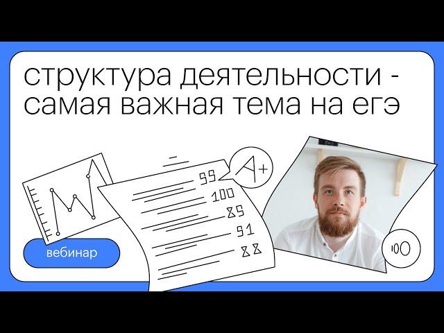 Структура деятельности - самая важная тема на ЕГЭ | Обществознание с Алексеем Кулагиным