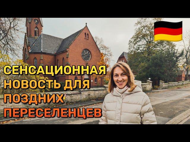 ПОПРАВКИ 2023г. в законе о ПОЗДНИХ ПЕРЕСЕЛЕНЦАХ!#сменанациональности#поздниепереселенцывгермании