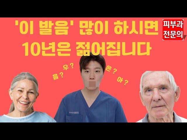 '이 발음' 많이 하시면 10년은 젊어집니다 ! (정답공개)