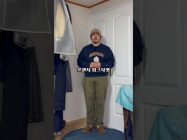 프렌치 워크자켓 코디 3가지 #fashion #남자코디 #남자코디추천 #쇼츠 #남자봄코디 #남자패션 #패션쇼츠