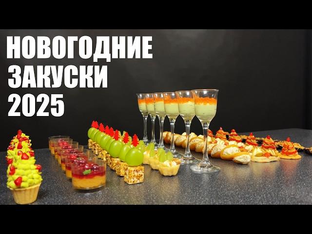 НОВОГОДНИЕ ЗАКУСКИ 2025: составляю праздничное меню. НОВЫЙ ГОД 2025