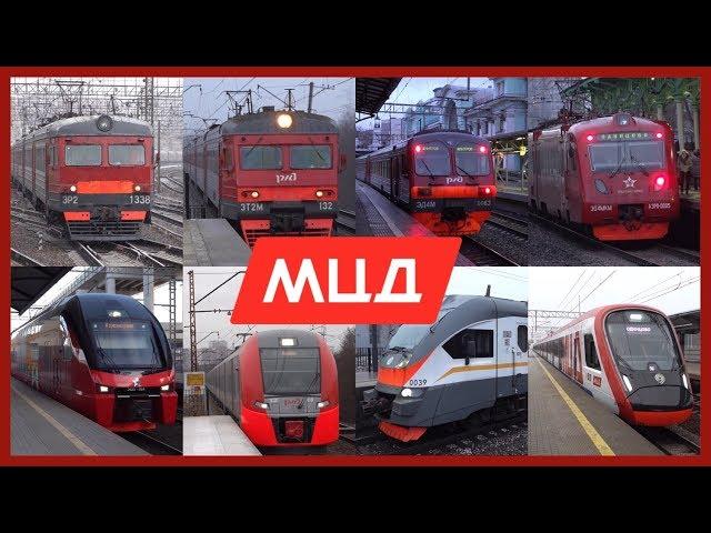 Clip «Trains of Moscow Central Diameters»