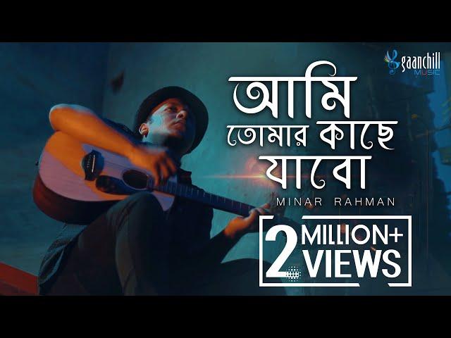 Ami Tomar Kache Jabo - Minar Rahman (Official Music Video) | New Bangla Song