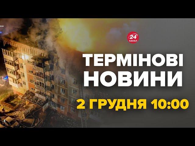 Екстрено з ТЕРНОПОЛЯ! Будинок палає. ПЕРШІ ХВИЛИНИ після СТРАШНОГО удару – Новини за 2 грудня 10:00