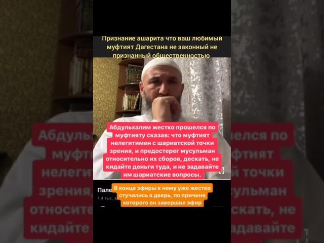 АБДУЛХАЛИМ ПРО ДАГЕСТАНСКИЙ МУФТЯТ