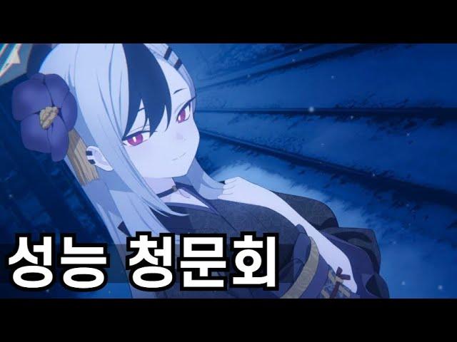 블루아카이브] 이 학생은 없으면 신비를 정상적으로 못 합니다, 정요코 성능 청문회