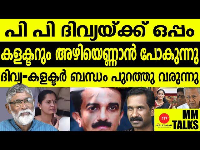 കളക്ടർ അരുൺ വിജയൻ വിയർക്കുന്നു!| MEDIA MALAYALAM