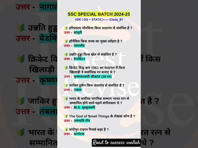 ssc special gk2024 exam | cgl, mts, gd, chsl | ssc gk 2024-25 exam | ssc static gk #gk​ #ssc​ #cgl