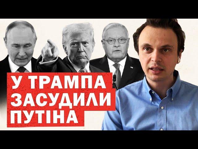 ТРАМП екстрено: Критичне попередження Путіна. Росія: план знищення України. ЗАХІД: РФ перейшла межу